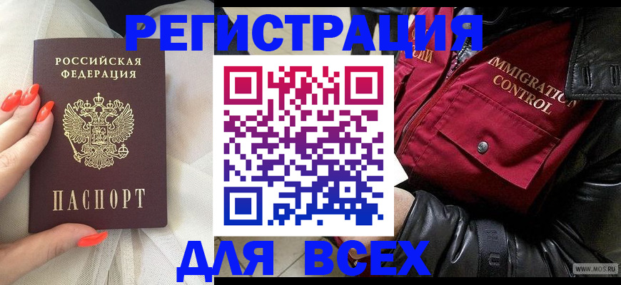 миграционный учет в Артёмовском